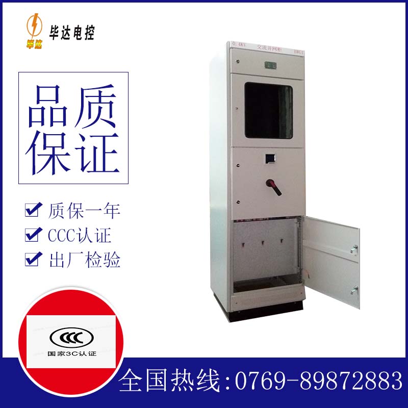 罗源光伏并网柜