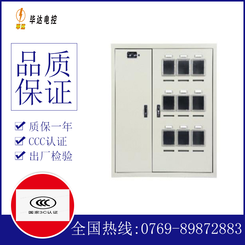 罗源电表箱